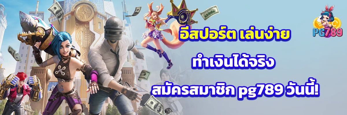 อีสปอร์ต