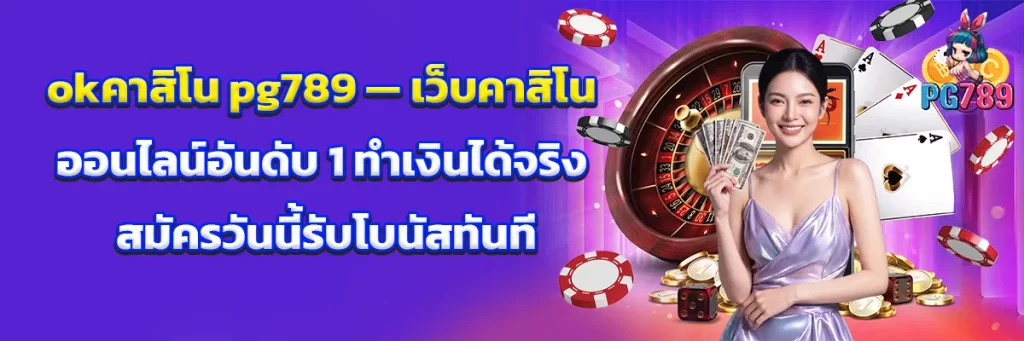 okคาสิโน