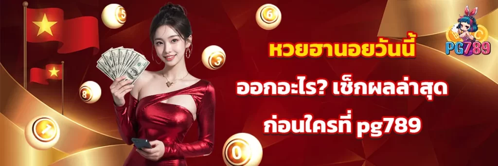 หวย ฮานอย วัน นี้