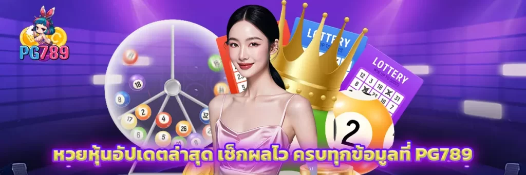 หวย หุ้น