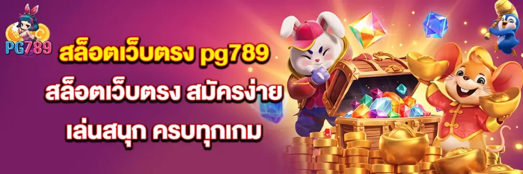 สล็อต เว็บ ตรง